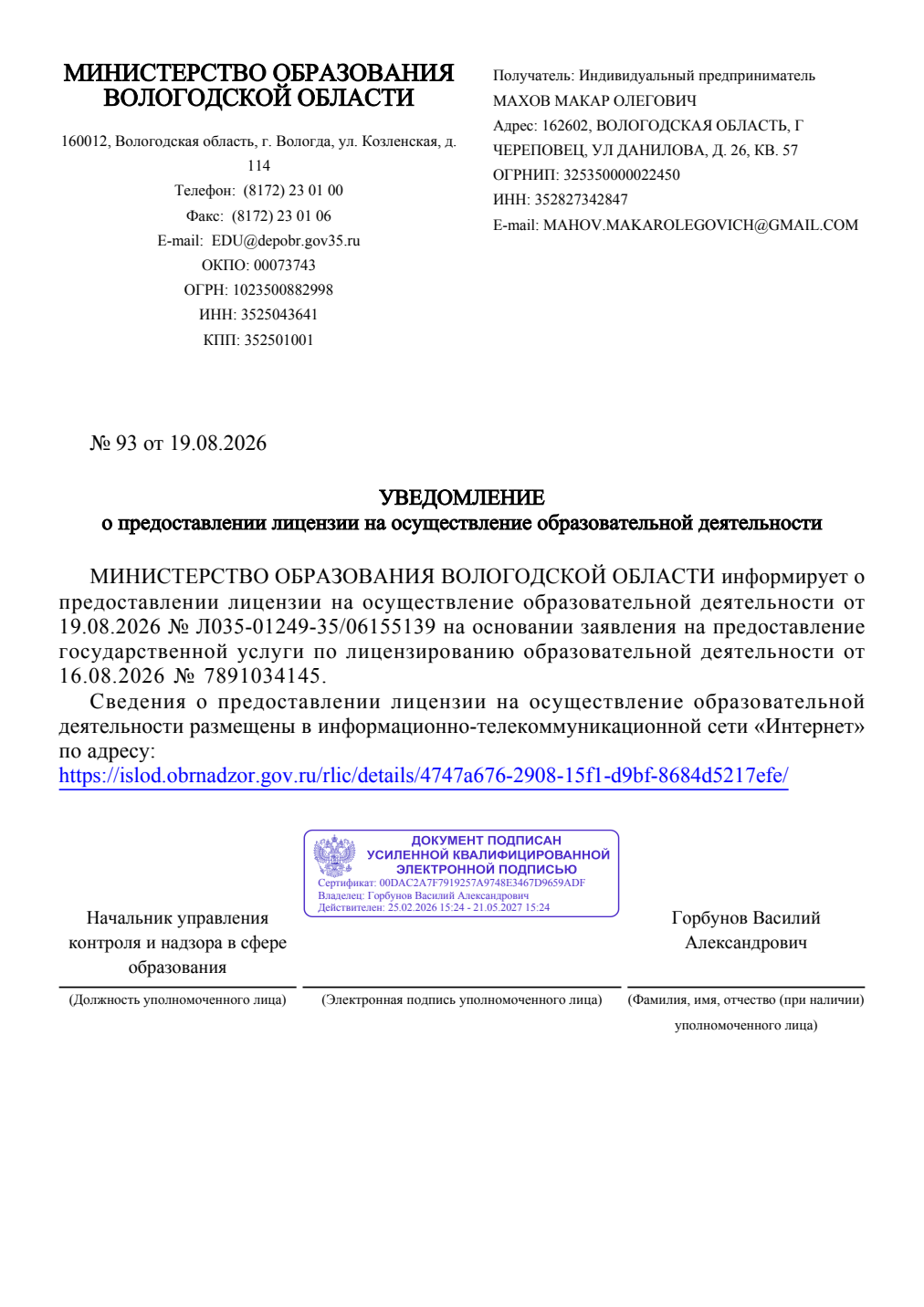 Образовательная лицензия